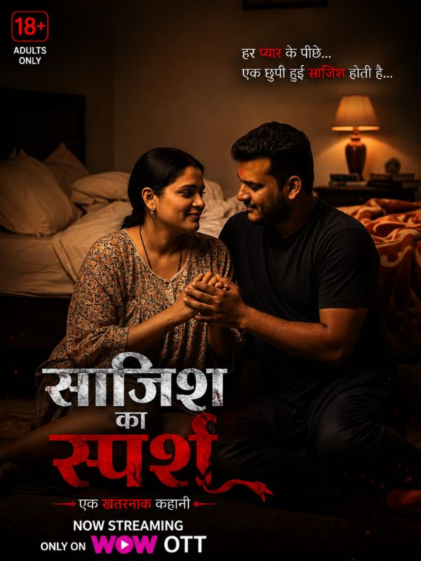 साजिश का स्पर्श